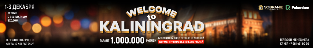 Welcome-to-Kaliningrad-декабрь_1024х160.jpg