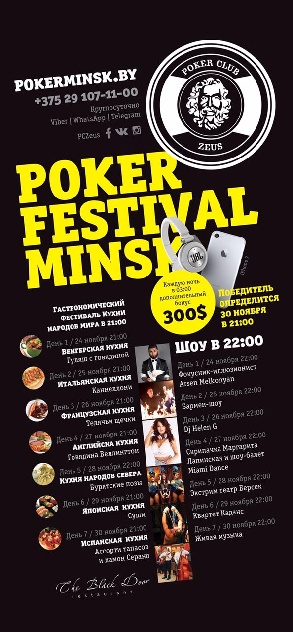 ZEUS POKER FESTIVAL