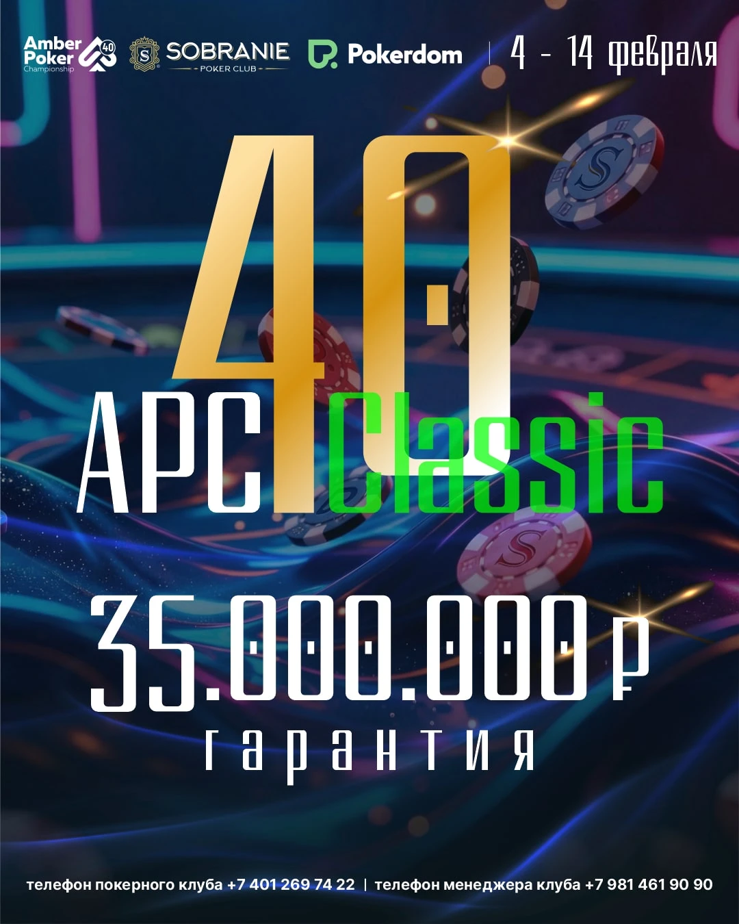 Amber Poker Championship-40 | Калининград, 04 - 14 Февраля 2026