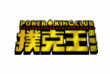 Poker King Club at Venetian Macao logo
