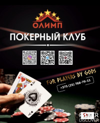 Покер клуб Олимп photo1 thumbnail